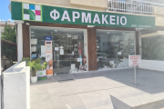 Φαρμακείο Χατζηγαβριήλ Νικόλας